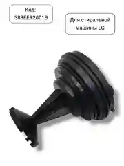 Фильтр сливного насоса стиральной машины LG, 383EER2001B