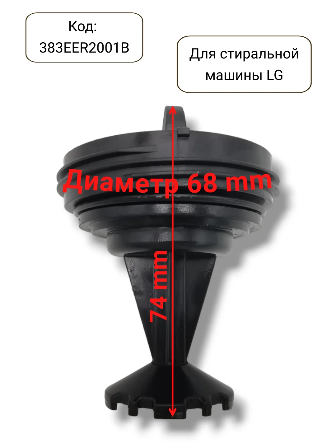 Фильтр сливного насоса стиральной машины LG, 383EER2001B