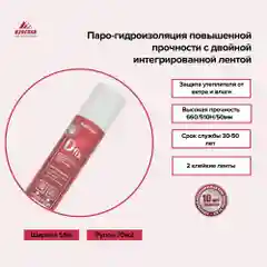 Паро-гидроизоляция с двойной интегрированной лентой Изоспан D fix 70 кв.м