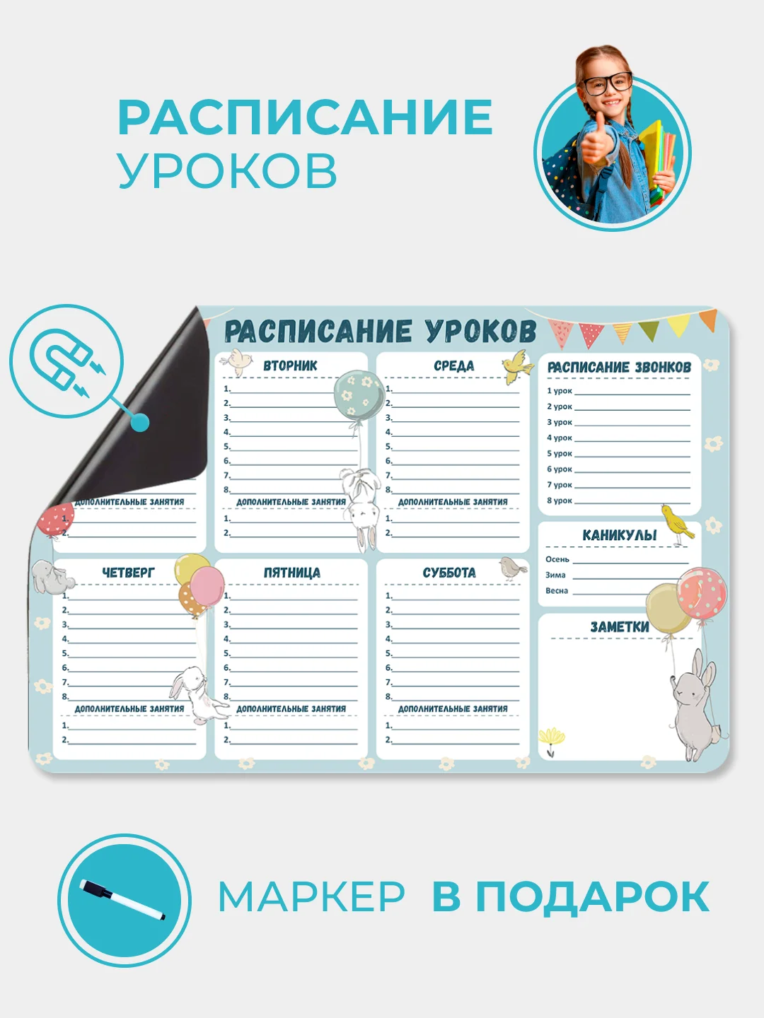 Магнитное расписание уроков с поверхностью "пиши-стирай"