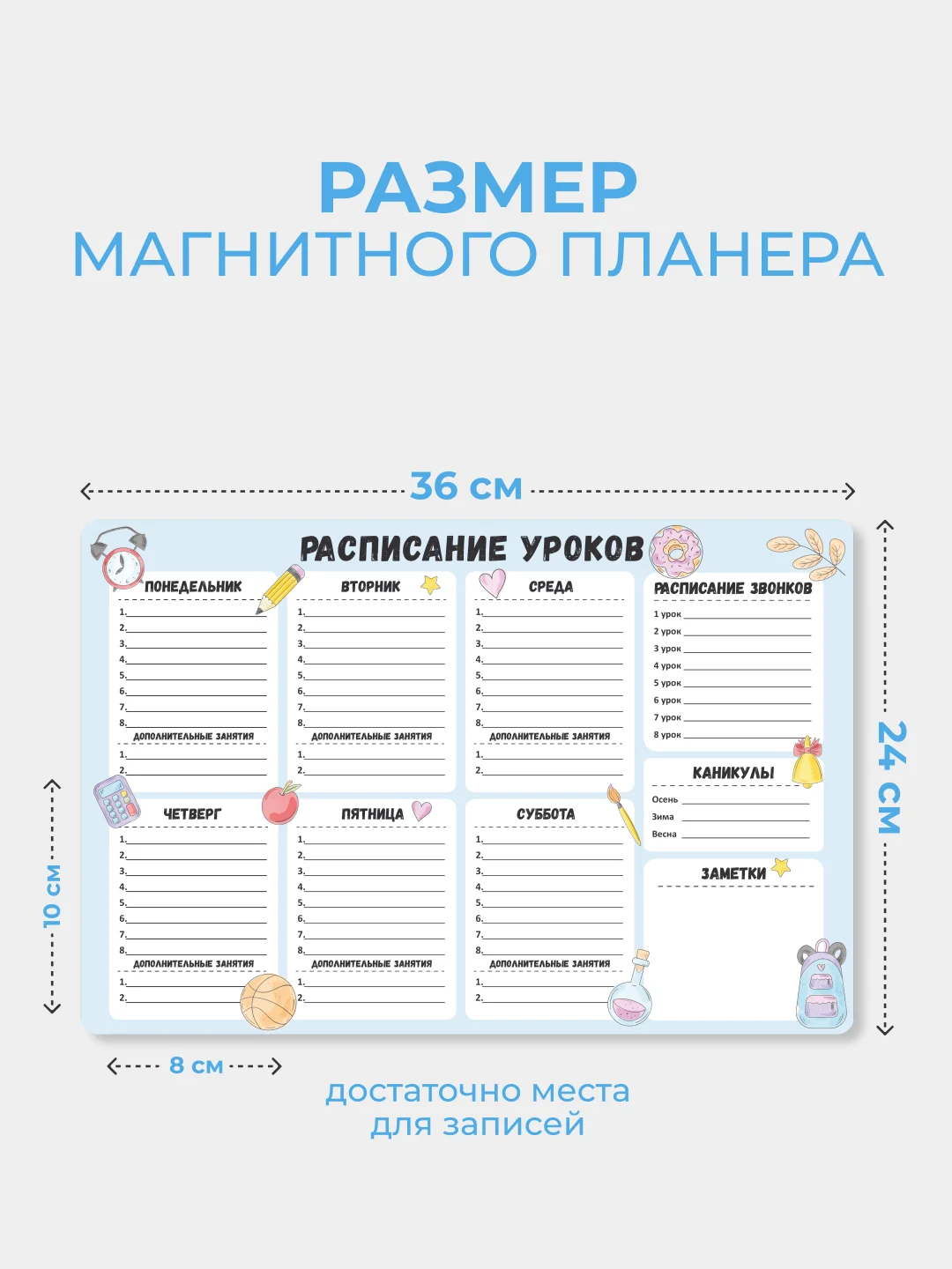 Магнитное расписание уроков с поверхностью "пиши-стирай"