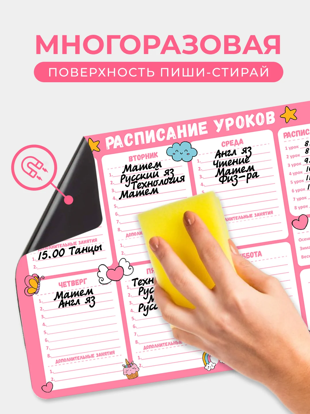 Магнитное расписание уроков с поверхностью "пиши-стирай"