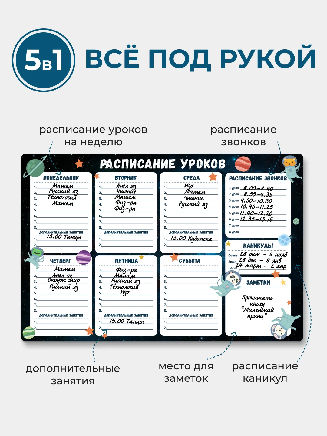 Магнитное расписание уроков с поверхностью "пиши-стирай"