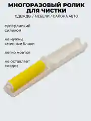 Желтый ролик для одежды многоразовый липкий  силиконовый,  валик для чистки  ковров, шерсти