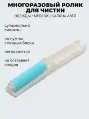 Синий ролик для одежды многоразовый липкий  силиконовый,  валик для чистки  ковров, шерсти