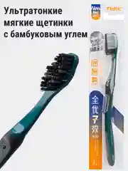 Зубная щетка, ультратонкие щетинки с бамбуковым углем, средняя жесткость