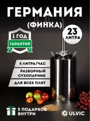 Самогонный аппарат "Финка" (Германия 3) с сухопарником 23 литра, Дистиллятор