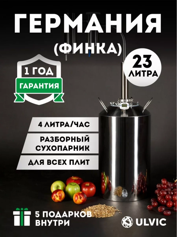 Самогонный аппарат "Финка" (Германия 3) с сухопарником 23 литра, Дистиллятор