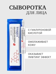 Сыворотка для лица, с гиалуроновой кислотой, Images