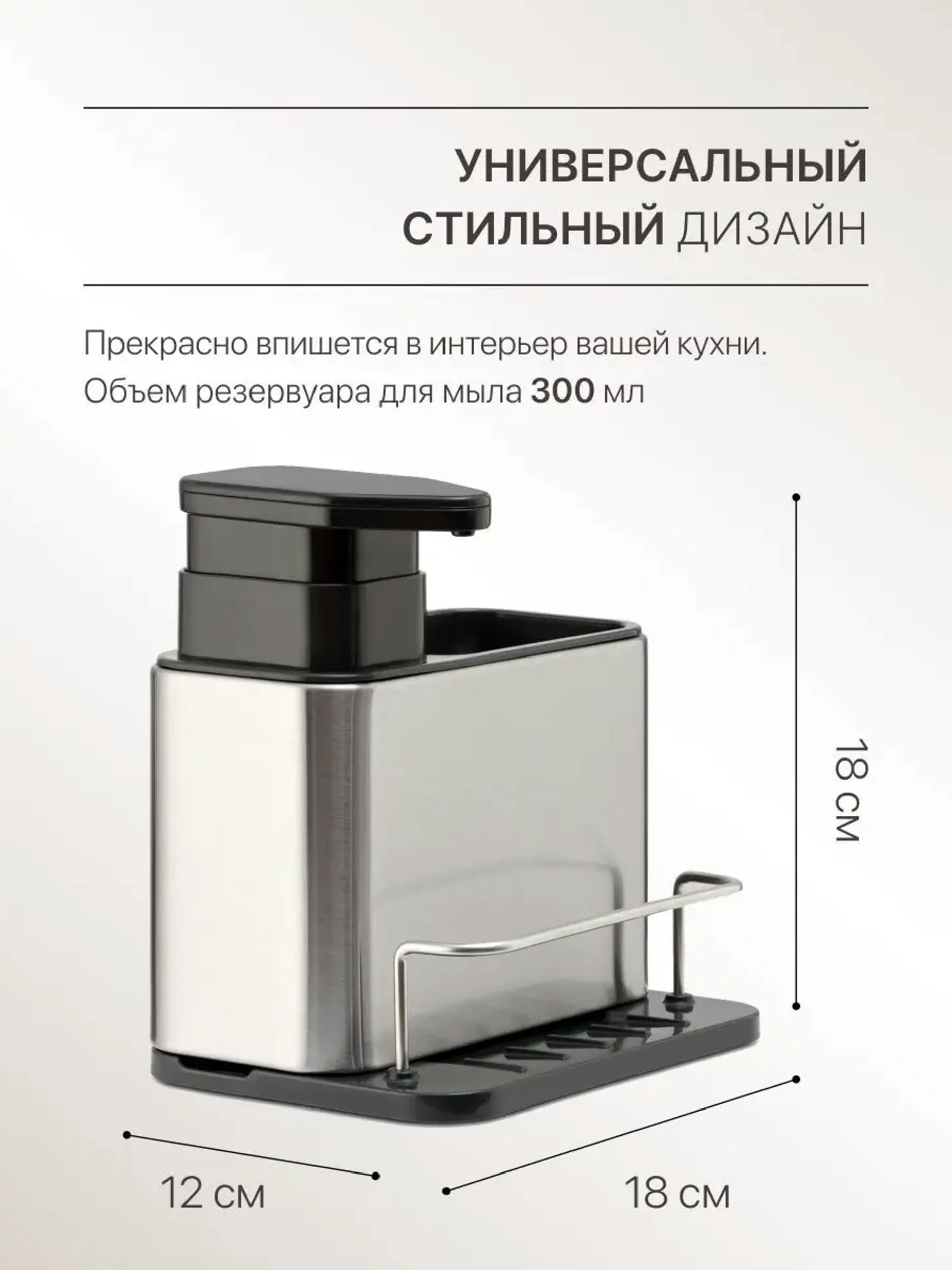 Дозатор для моющего средства и мыла Shiny Kitchen, подставка для губки на мойку