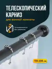 Черный карниз для ванной телескопический Birdhouse, раздвижная штанга для штор, металлическая