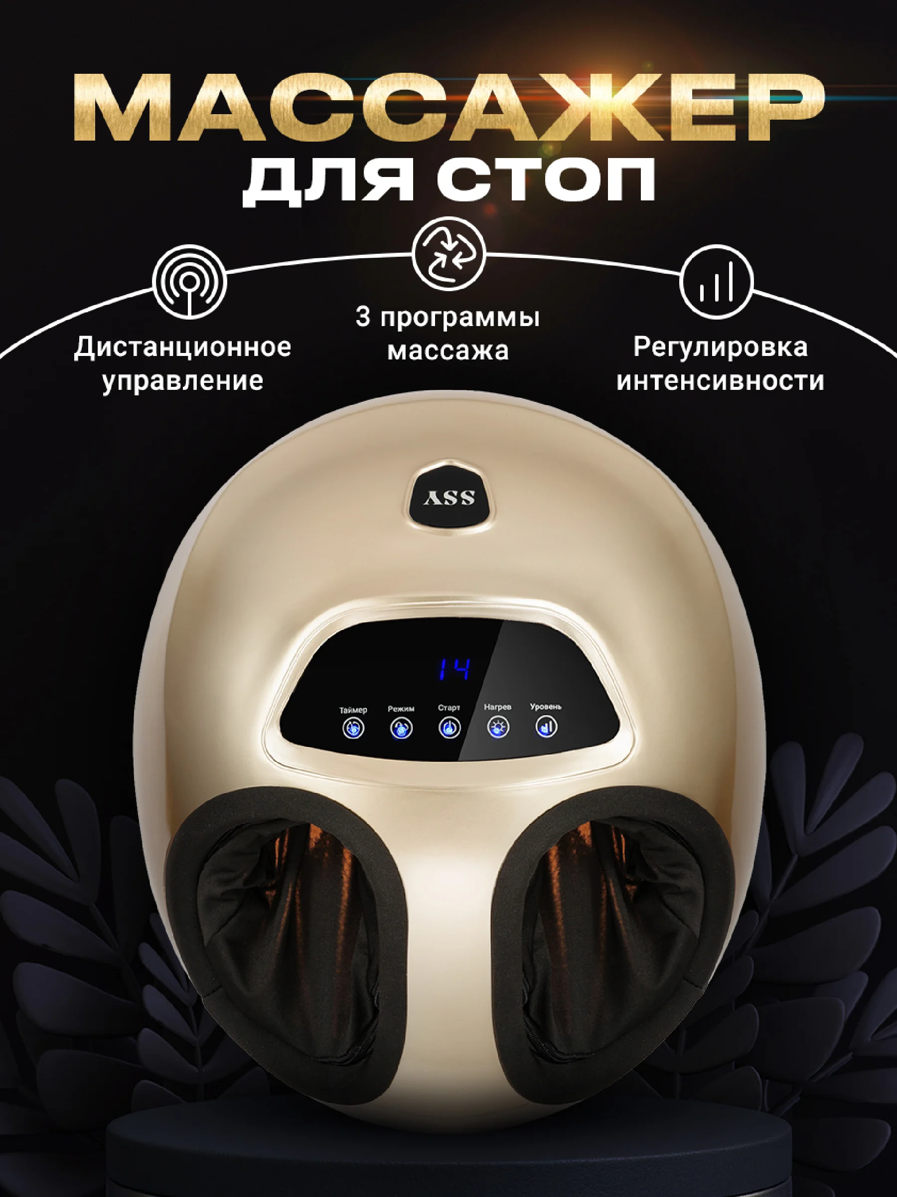 Золотой электрический массажер для ног SSY, роликовый массажер для ног