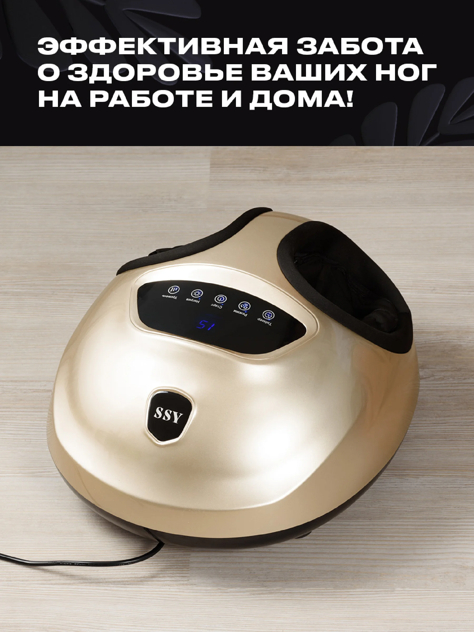 Золотой электрический массажер для ног SSY, роликовый массажер для ног
