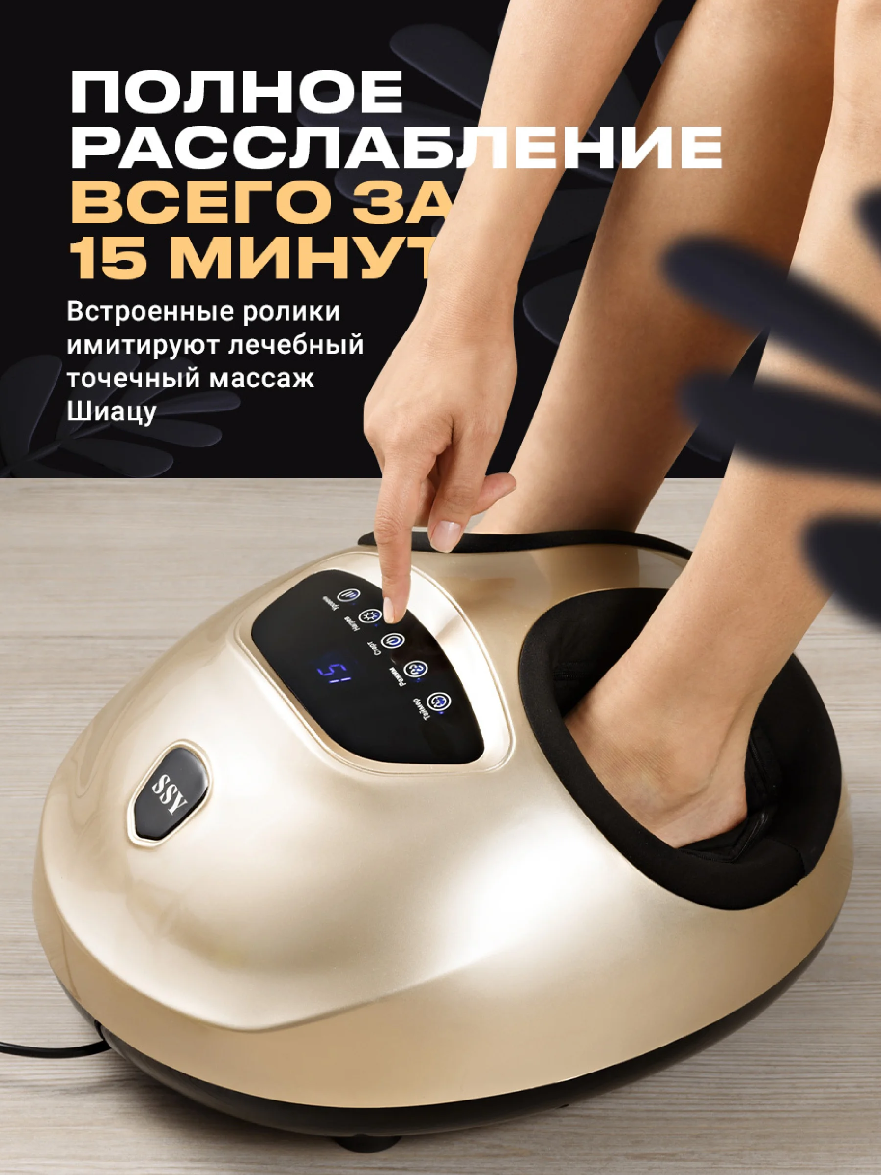 Золотой электрический массажер для ног SSY, роликовый массажер для ног
