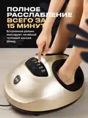 Золотой электрический массажер для ног SSY, роликовый массажер для ног