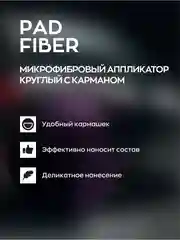 Микрофибровый аппликатор / спонж для пластика, кузова авто Pad Fiber