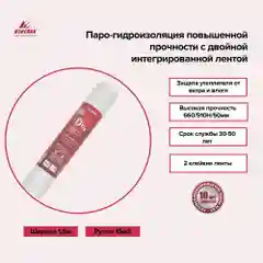 Паро-гидроизоляция с двойной интегрированной лентой Изоспан D fix 15 кв.м