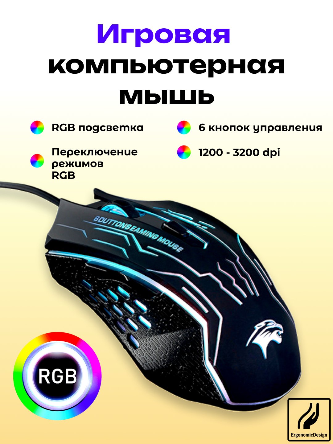 Проводная игровая компьютерная мышь Forka 6D с RGB подсветкой, 6 кнопок,  3200 dpi купить по цене 506.18 ₽ в интернет-магазине Магнит Маркет