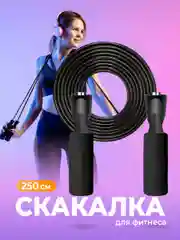 Спортивная скакалка для фитнеса Shark Fit, 250 см