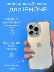 Прозрачный чехол для айфон (iPhone) 11 12 13 14 15 16 Plus Pro Max , X XS, XR, силиконовый