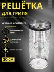Решетка для мангала и гриля круглая / Сетка барбекю для овощей