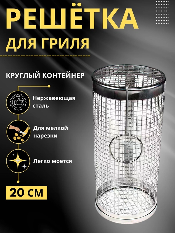 Решетка для мангала и гриля круглая / Сетка барбекю для овощей