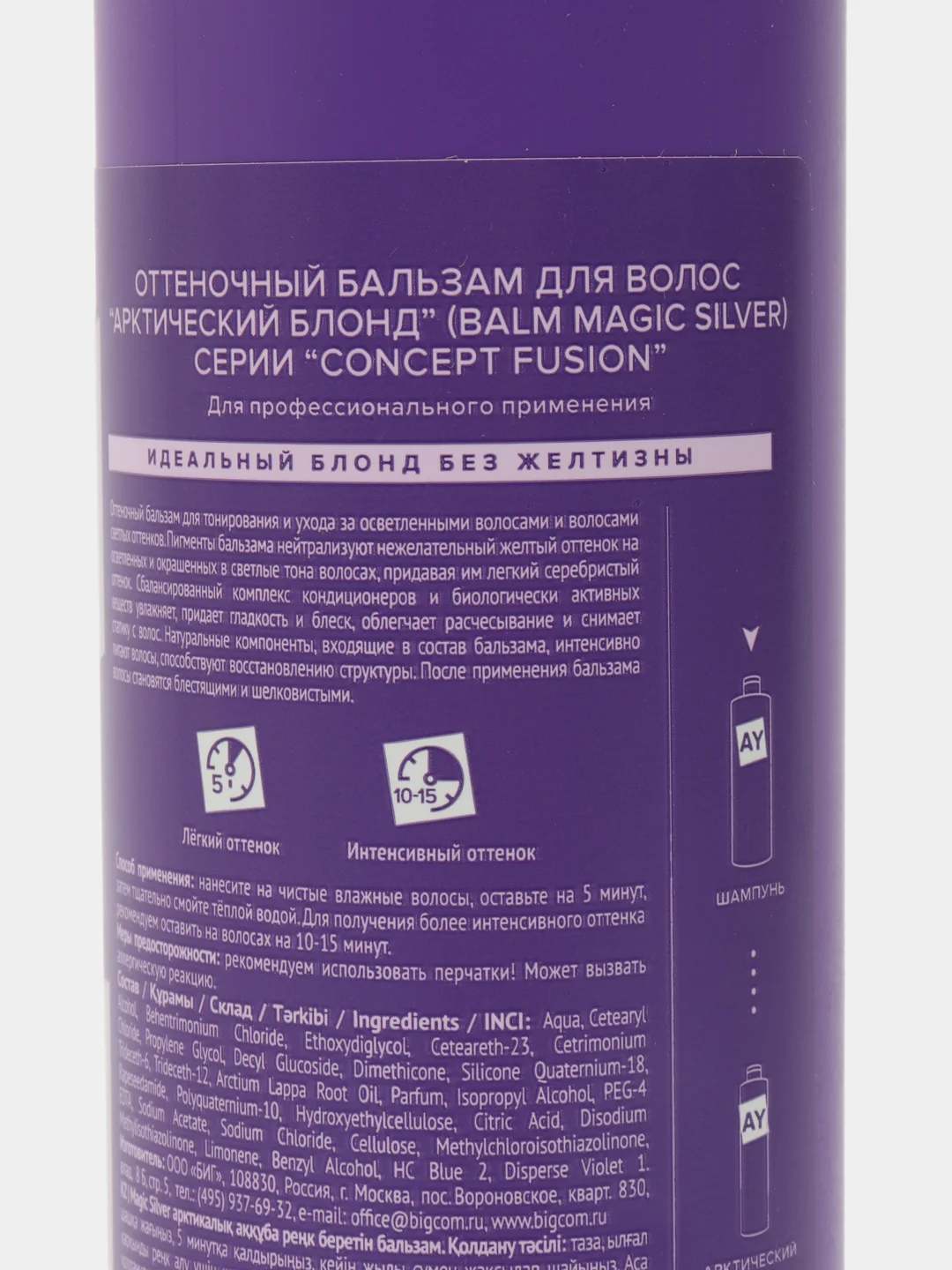 Concept Оттеночный бальзам арктический блонд Magic Silver, 400 мл