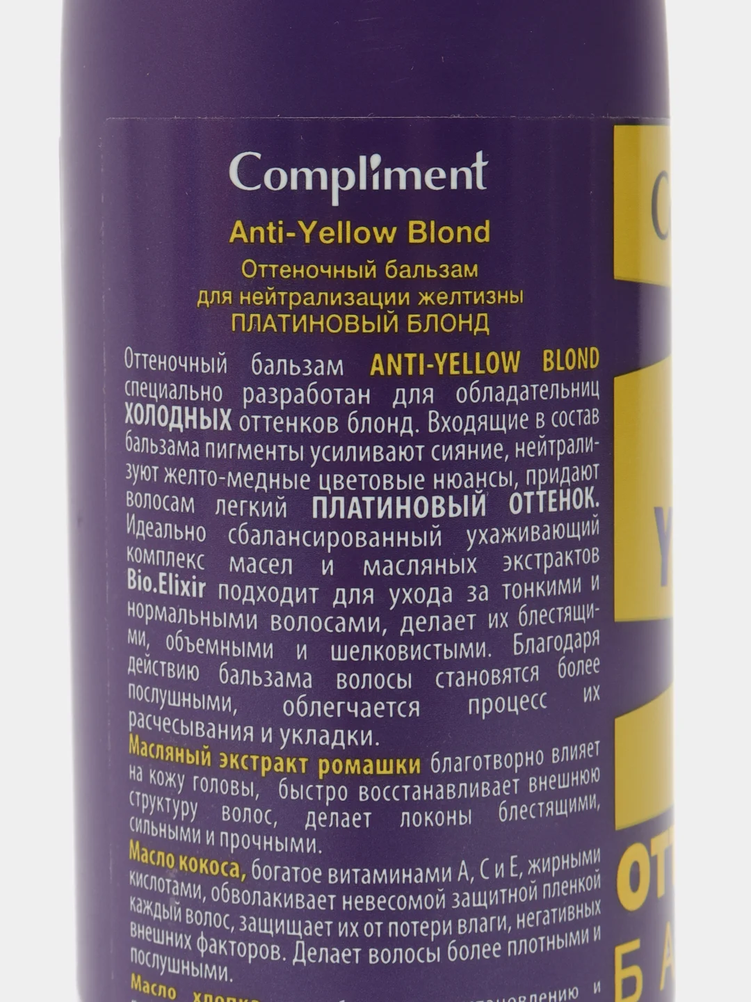 Compliment Anti-Yellow Blond Оттеночный бальзам ПЛАТИНОВЫЙ БЛОНД, 300 мл