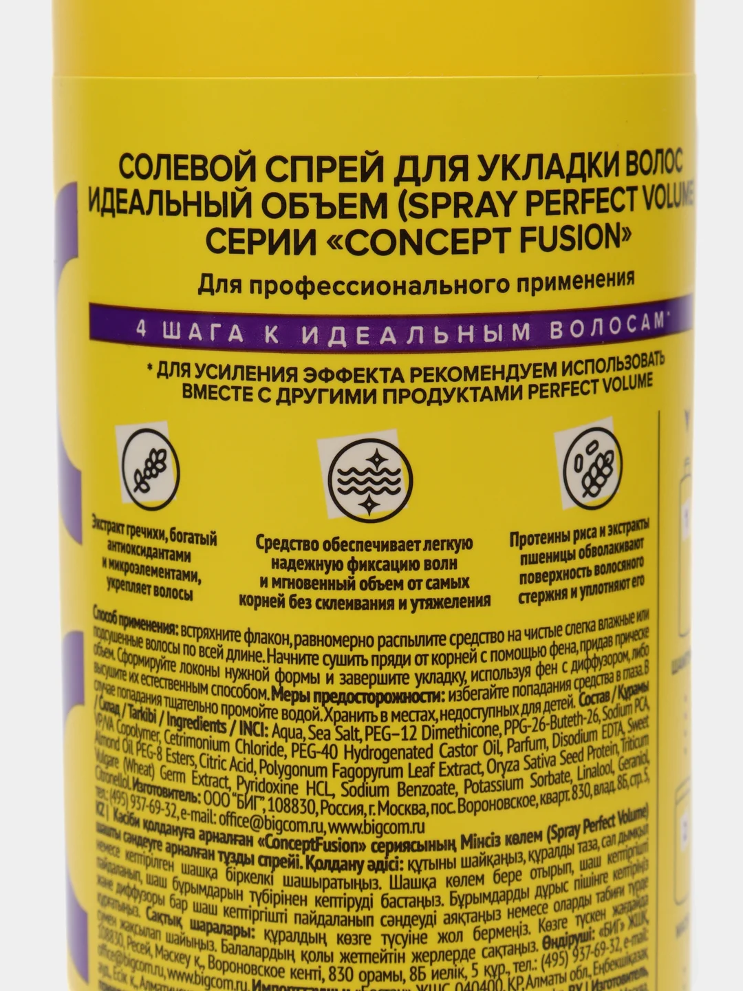Concept Спрей солевой для укладки волос Идеальный объем Perfect Volume, 240 мл