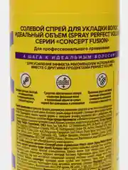 Concept Спрей солевой для укладки волос Идеальный объем Perfect Volume, 240 мл