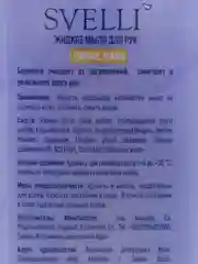 SVELLI Жидкое мыло ГОРНЫЕ ТРАВЫ, 500 мл