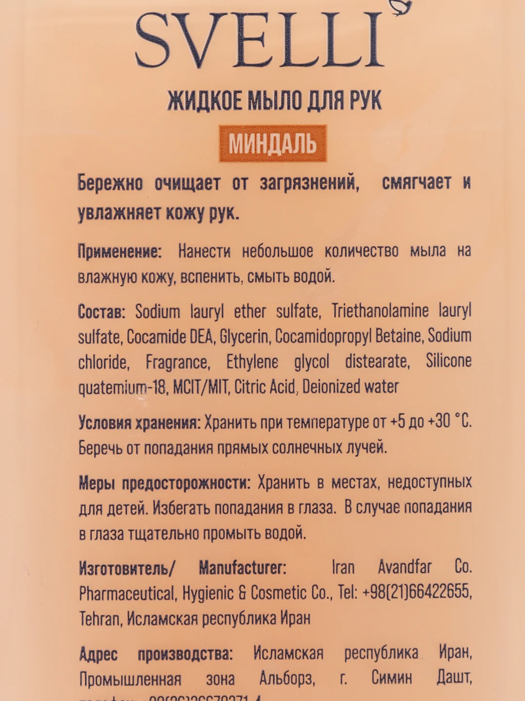 SVELLI Жидкое мыло МИНДАЛЬ, 500 мл