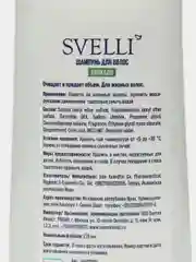 SVELLI Шампунь для волос Авокадо, 275 мл