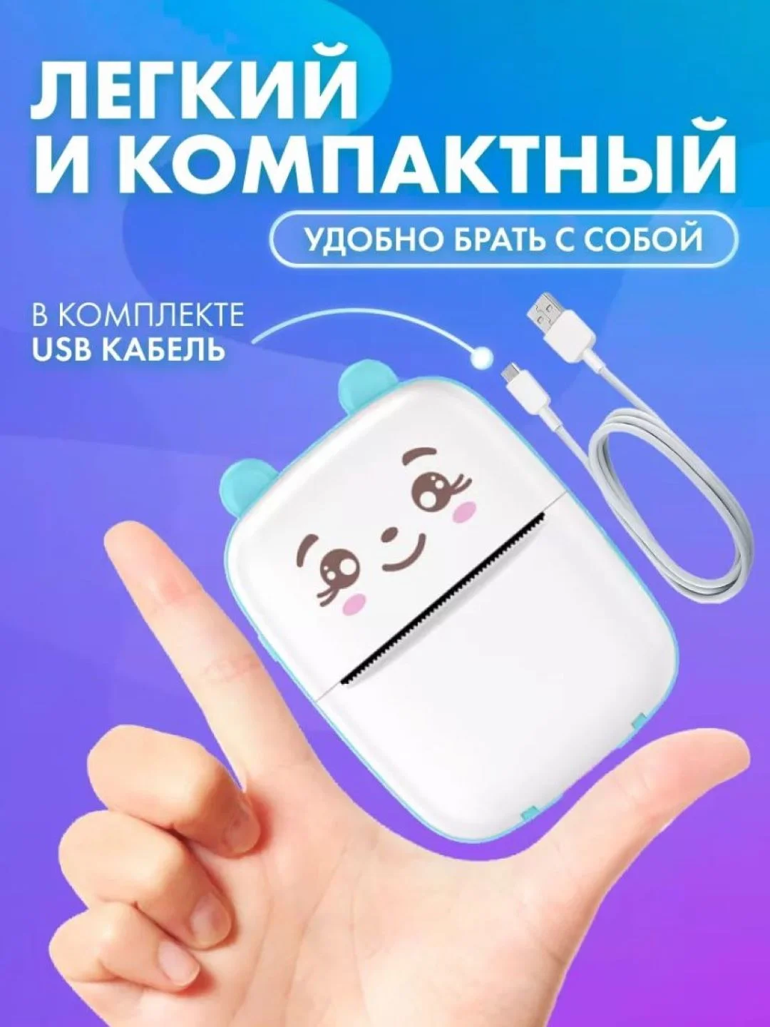 Голубой принтер портативный, детский