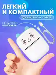 Голубой принтер портативный, детский