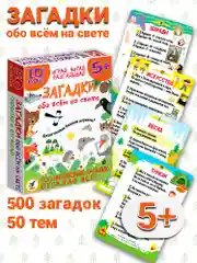 IQ Box. Игры в дорогу. Загадки обо всём на свете Дрофа-Медиа