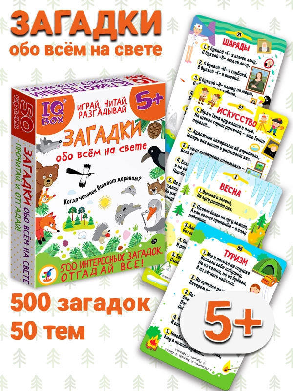 IQ Box. Игры в дорогу. Загадки обо всём на свете Дрофа-Медиа