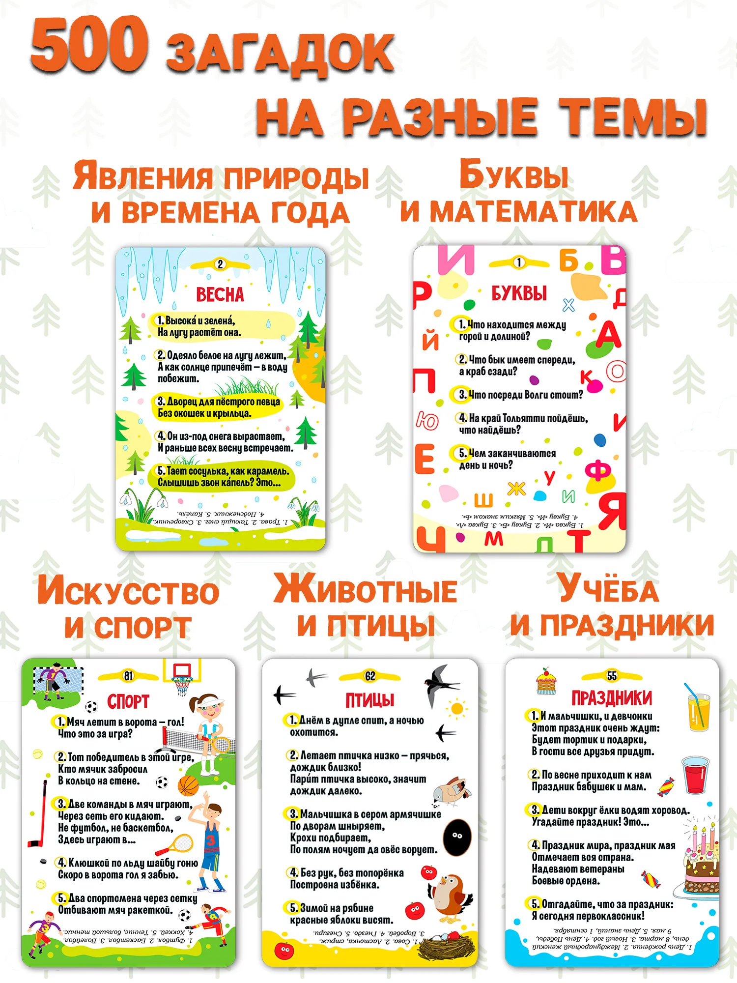 IQ Box. Игры в дорогу. Загадки обо всём на свете Дрофа-Медиа