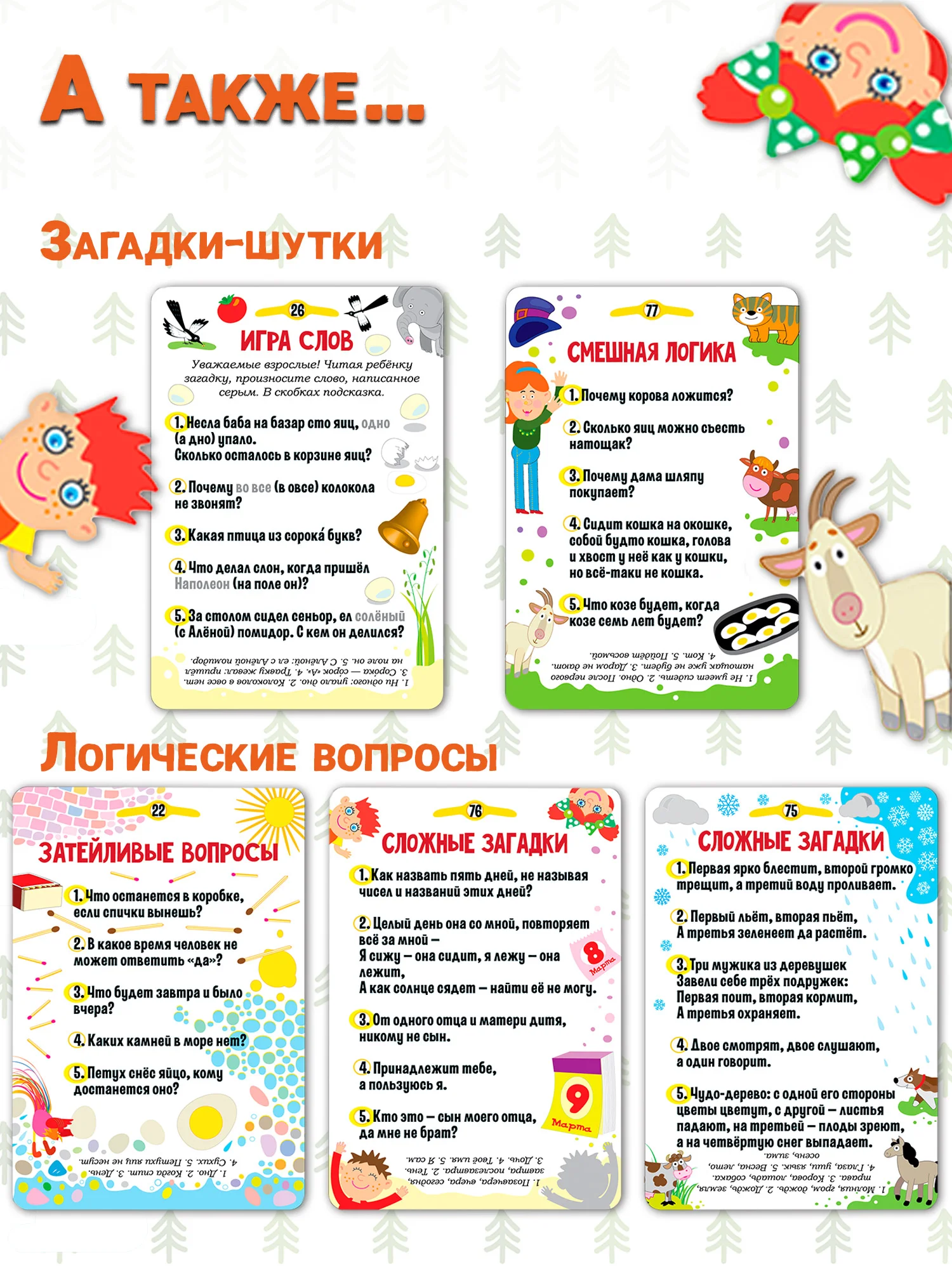 IQ Box. Игры в дорогу. Загадки обо всём на свете Дрофа-Медиа