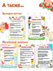 IQ Box. Игры в дорогу. Загадки обо всём на свете Дрофа-Медиа