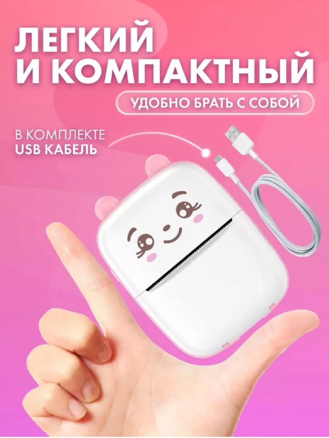 Розовый принтер портативный, детский