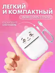 Розовый принтер портативный, детский