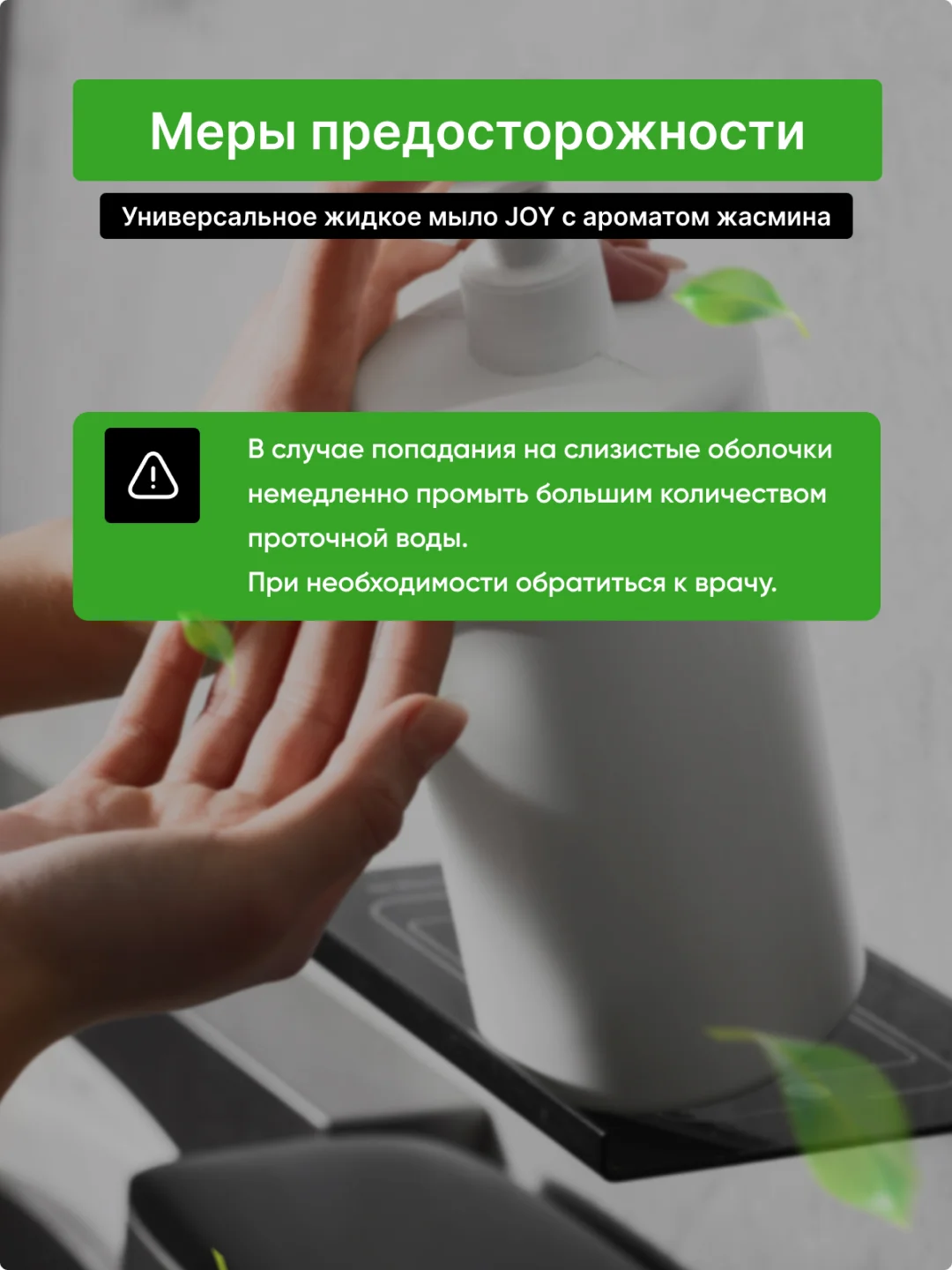 Жидкое мыло для рук CleanBox Joy, Жасмин (5л)
