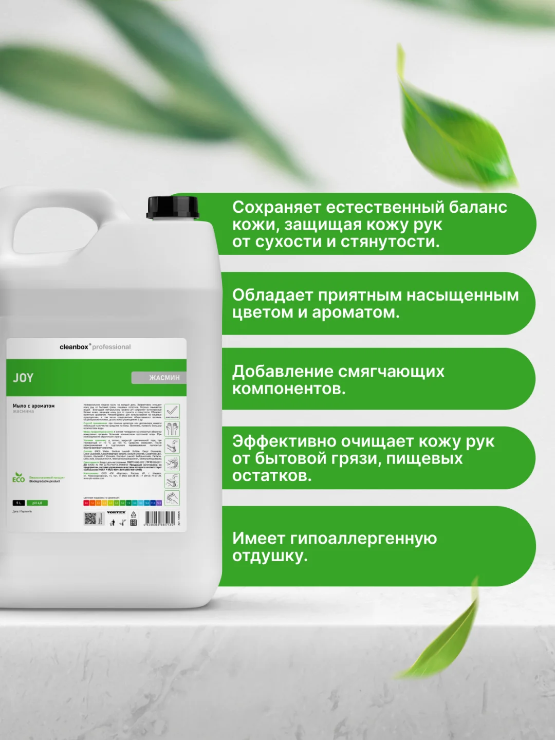 Жидкое мыло для рук CleanBox Joy, Жасмин (5л)
