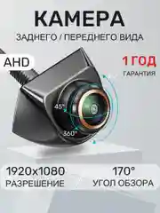Камера заднего вида, регулируемый наклон, 1080p, AHD, 4pin