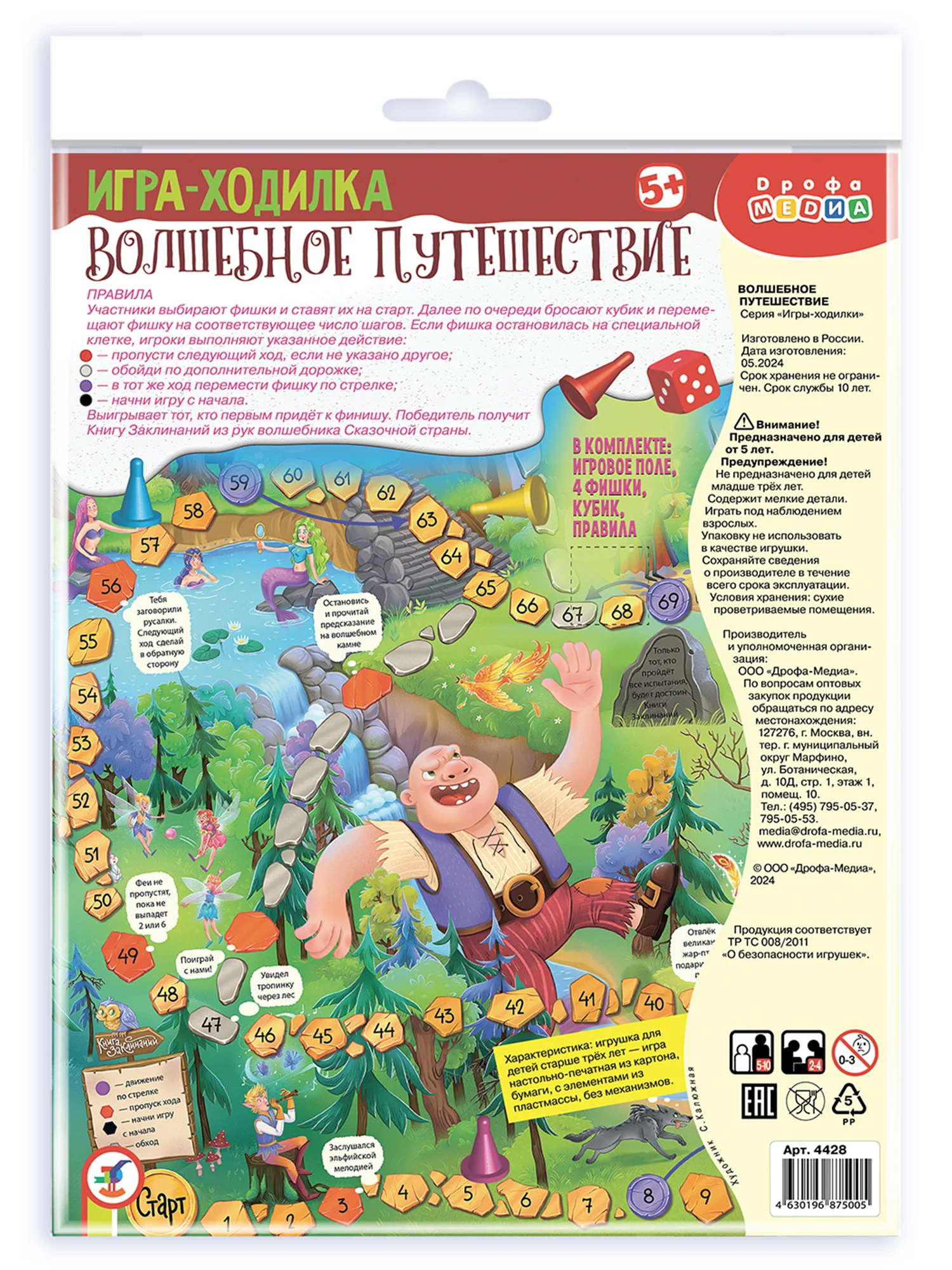Ходилки "Волшебное путешествие", Дрофа-Медиа