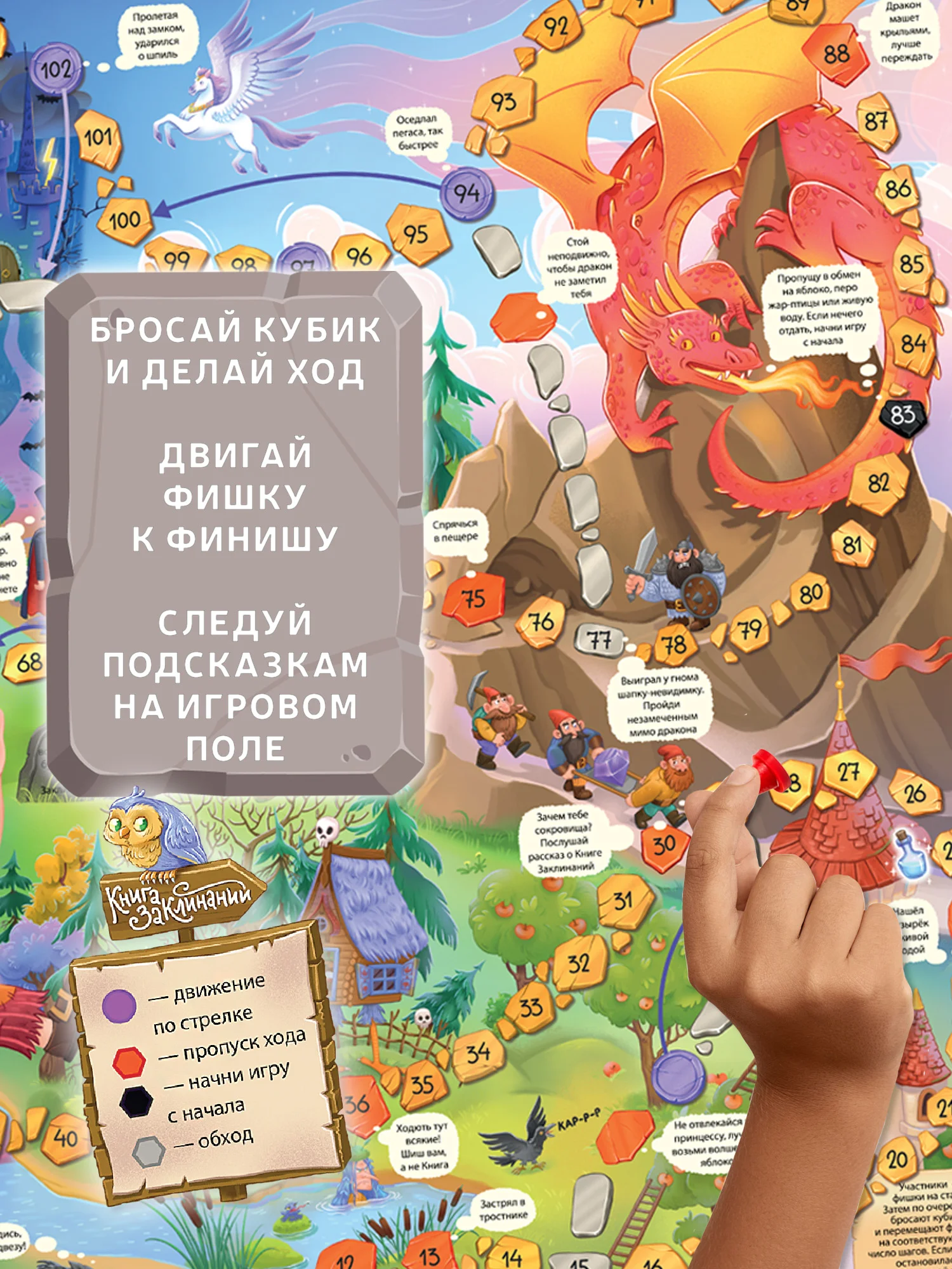 Ходилки "Волшебное путешествие", Дрофа-Медиа
