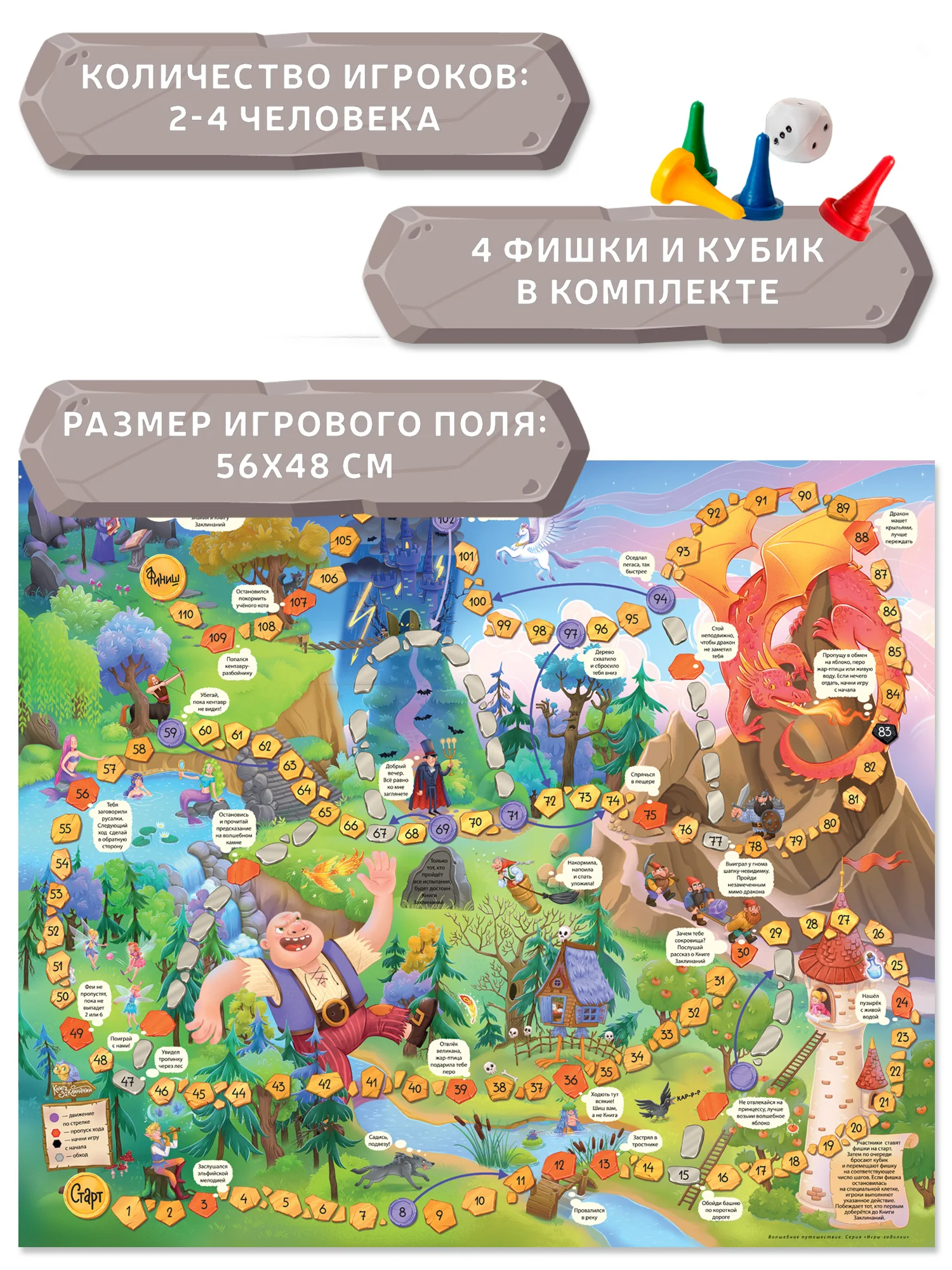 Ходилки "Волшебное путешествие", Дрофа-Медиа