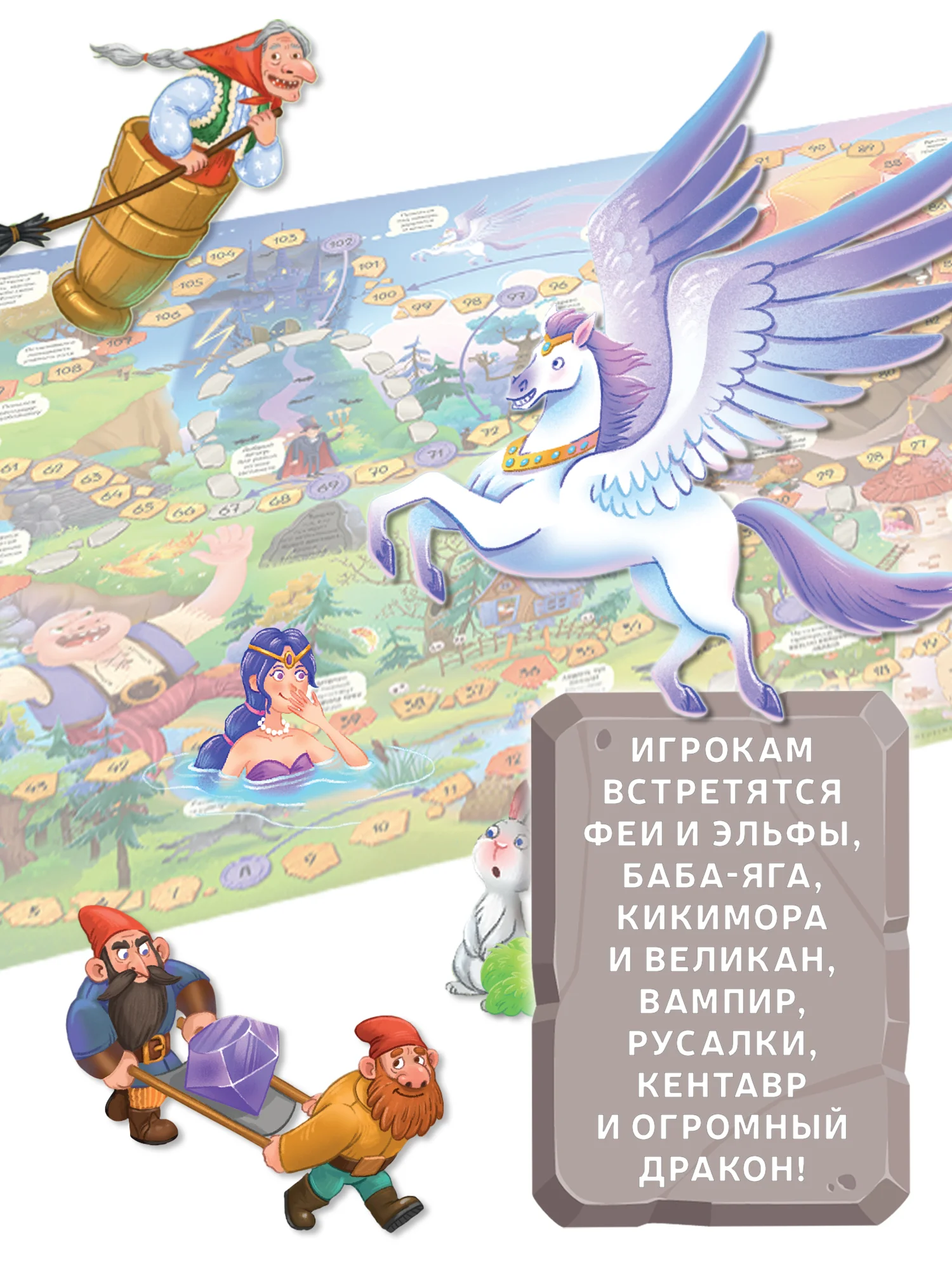 Ходилки "Волшебное путешествие", Дрофа-Медиа