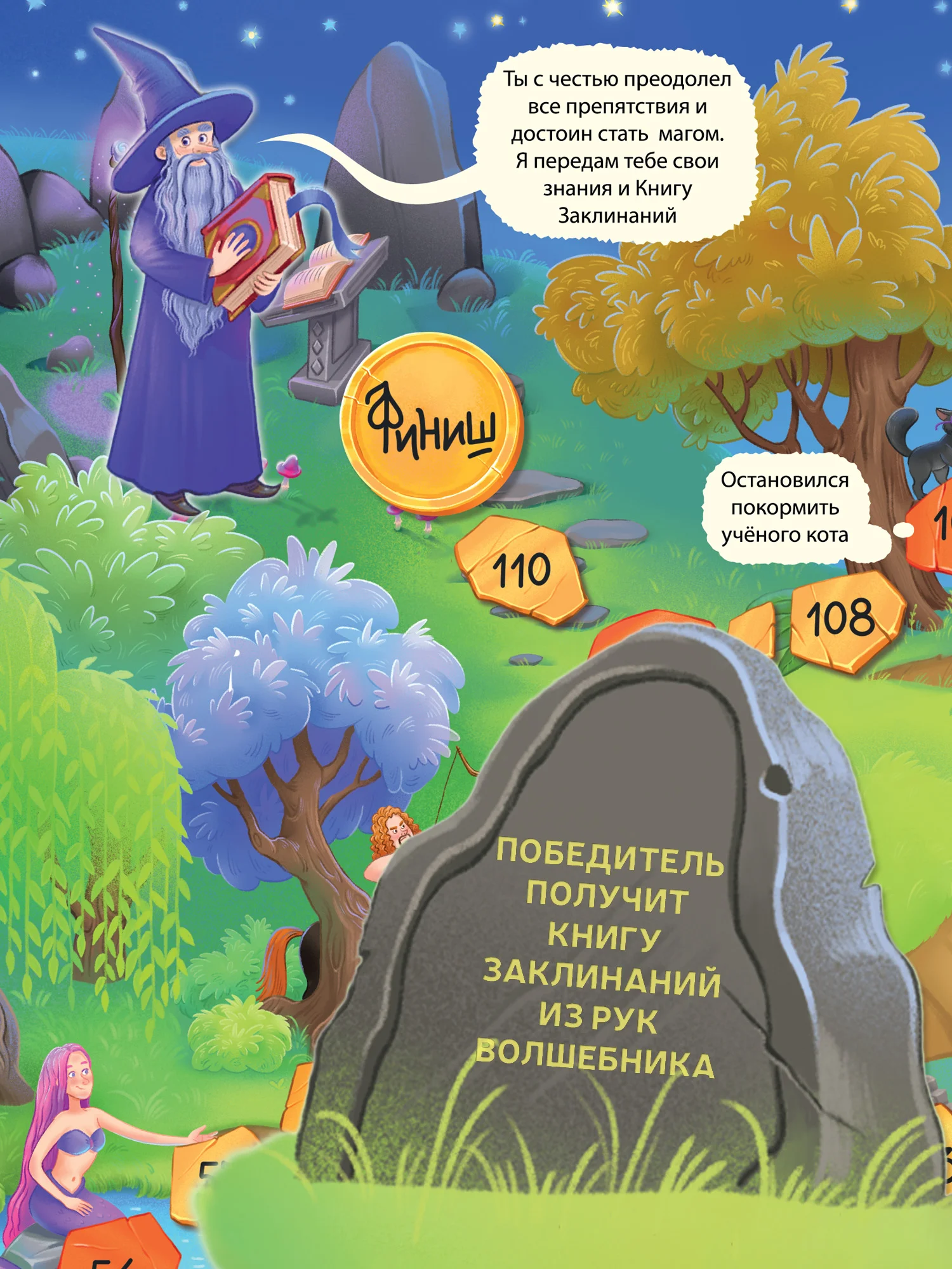 Ходилки "Волшебное путешествие", Дрофа-Медиа